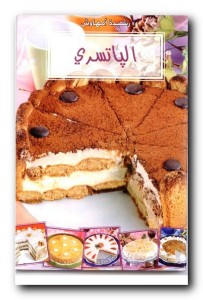كتاب الباتيسري
