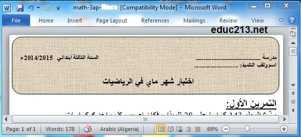 امتحان الفصل الثالث س3 رياضيات