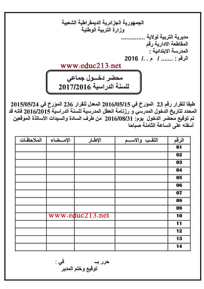 محضر الدخول